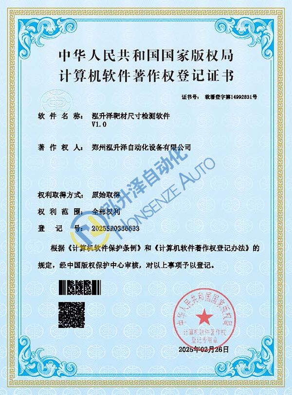 尊龙凯时泽靶材尺寸检测软件(图1)