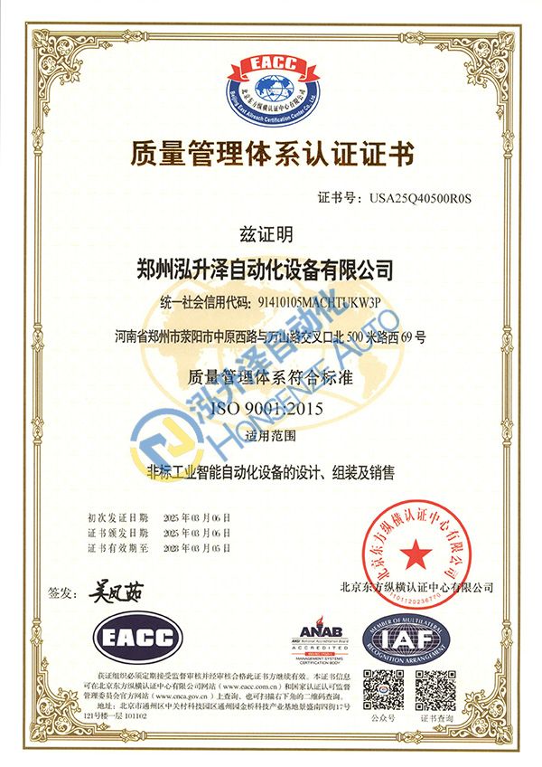 ISO 9001:2015 质量治理系统证书-中文(图1)