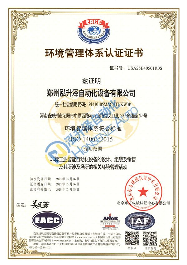 ISO 14001:2015 环境治理系统证书(图1)
