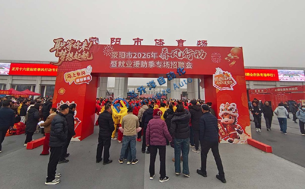 尊龙凯时参与2026年荥阳视装东风靡动」匦聘会(图1)