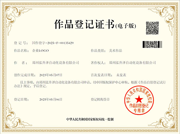 尊龙凯时泽LOGO登记证书(图1)