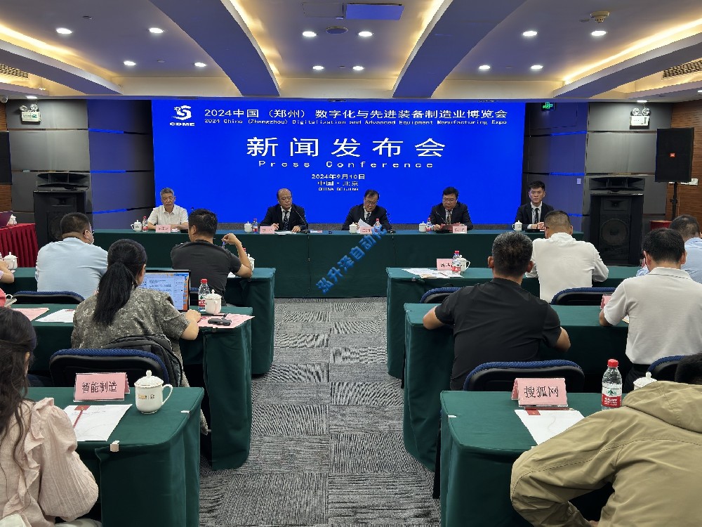 2024中国（郑州）数字化与先进设备造作业展览会在郑进行(图1)